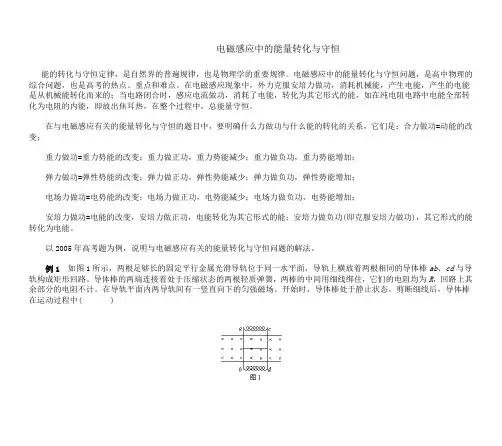 电磁感应中能量的转化与守恒(电动势)