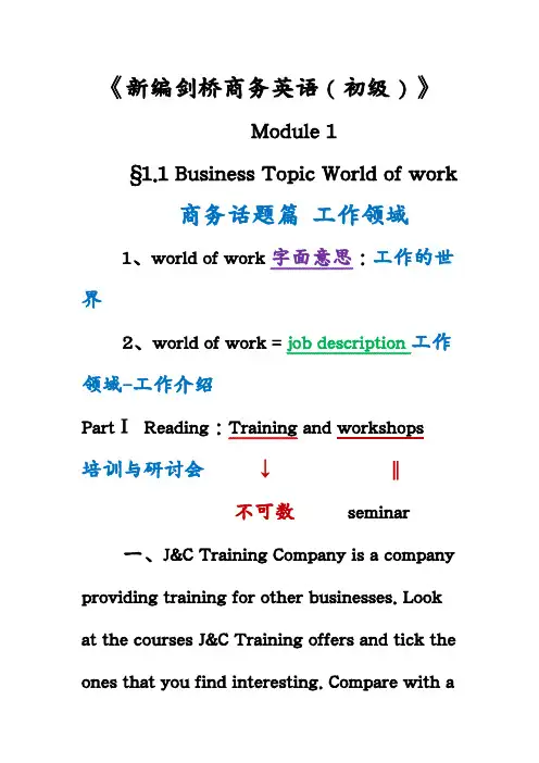 新编剑桥商务英语初级 2