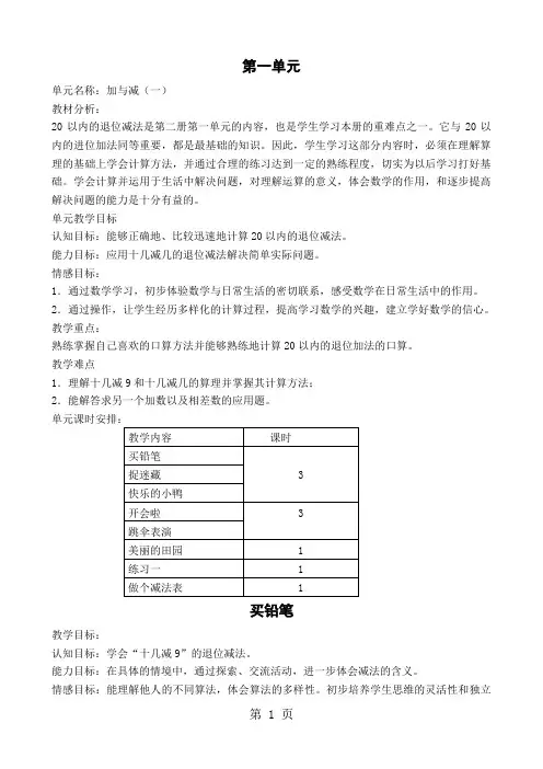 新北师大版小学数学一年级下册全册教案精品文档77页
