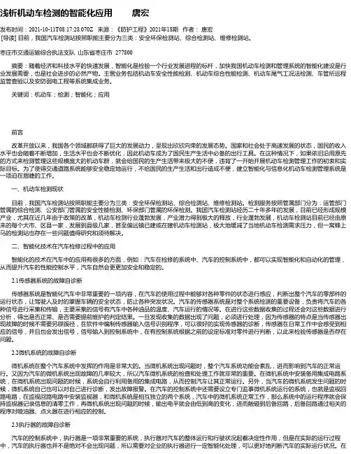 浅析机动车检测的智能化应用唐宏