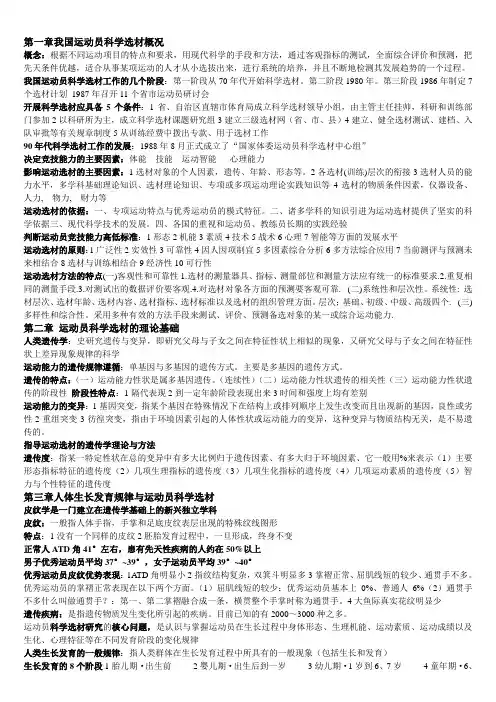 运动选材学