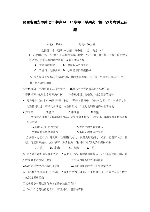学14—15学年下学期高一第一次月考历史试题(附答案) (1)