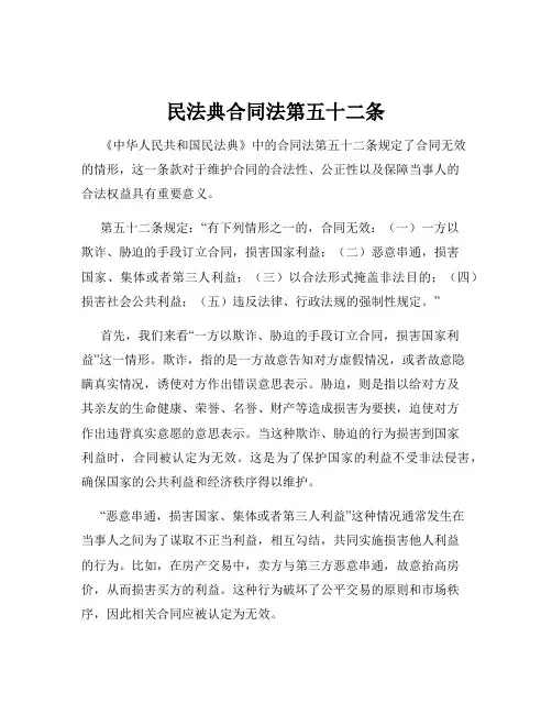 民法典合同法第五十二条