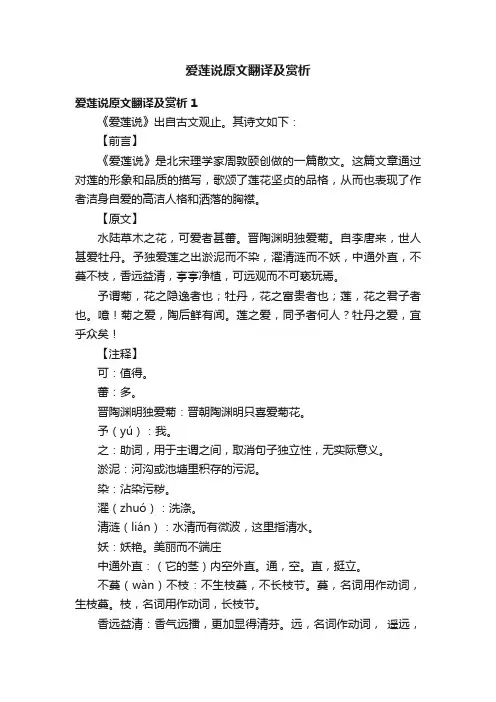爱莲说原文翻译及赏析