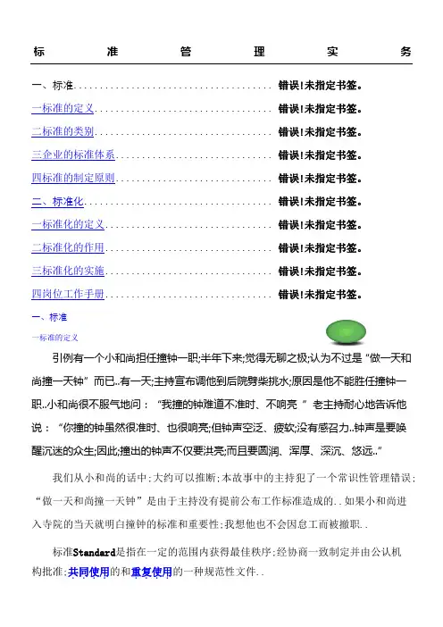 标准管理实务个人精心编制版teliss