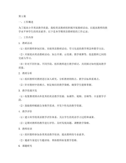 小学英语教研组工作记录(3篇)