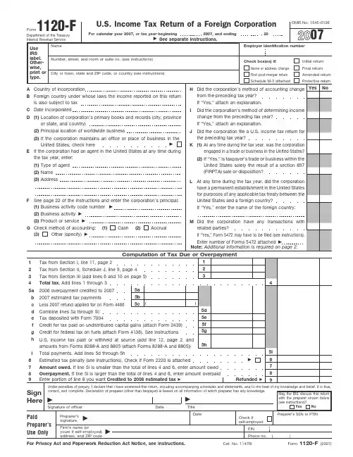 1120-F表——外国公司美国所得税申报