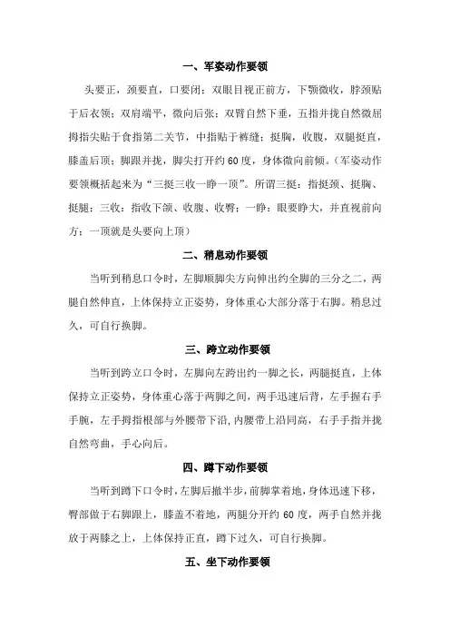新生军姿动作要领军训必背