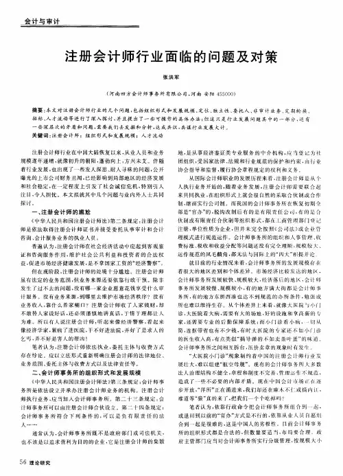 注册会计师行业面临的问题及对策
