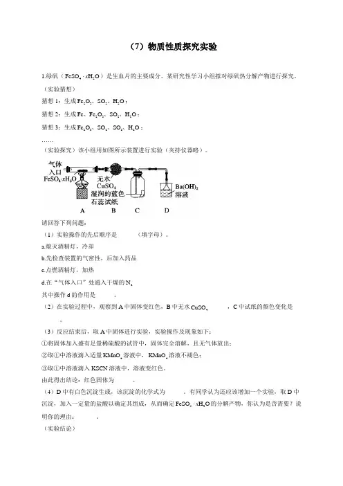 【通用版】2023届高考化学一轮复习化学实验基础专练(7)物质性质探究实验