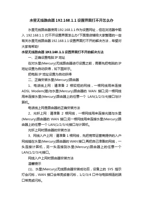 水星无线路由器192.168.1.1设置界面打不开怎么办