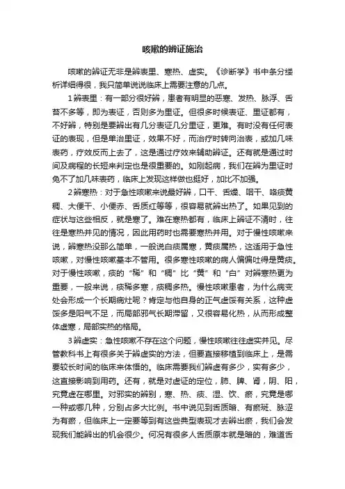 咳嗽的辨证施治