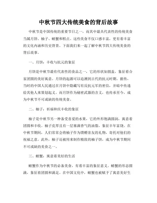 中秋节四大传统美食的背后故事