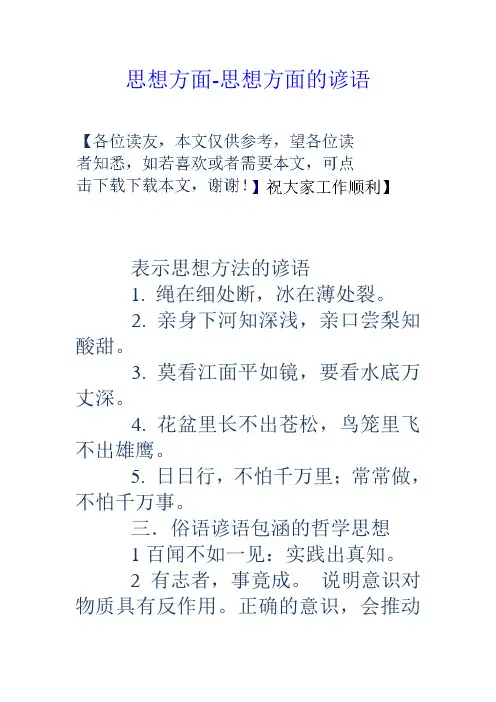思想方面思想方面的谚语