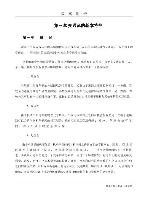 交通流特性