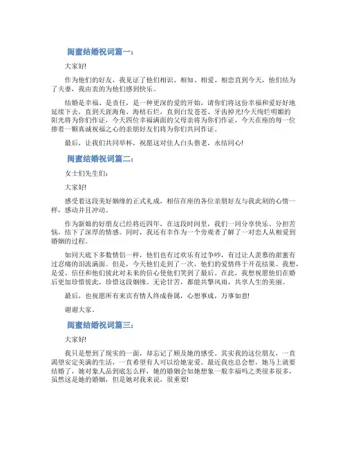 闺蜜结婚祝词
