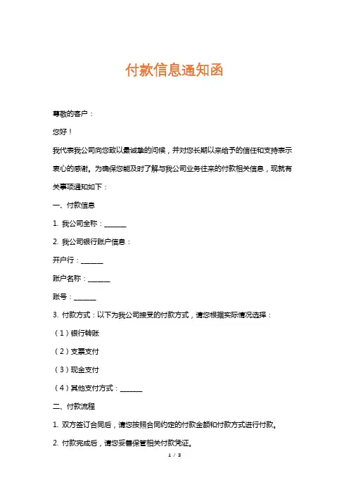 付款信息通知函