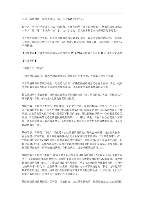 高考语文满分作文范例及解析--“想做”与“该做”