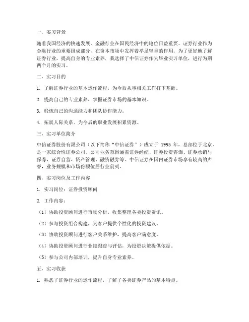 毕业实习报告中信证券