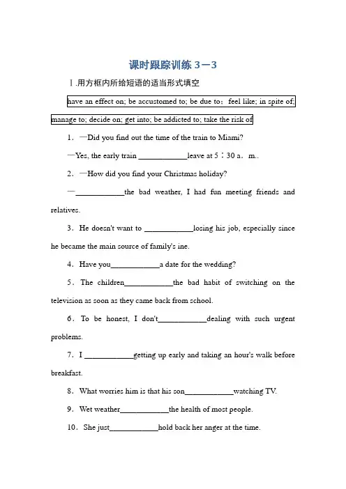 人教版英语选修六导练课时跟踪训练Unit3Ahealthylife33