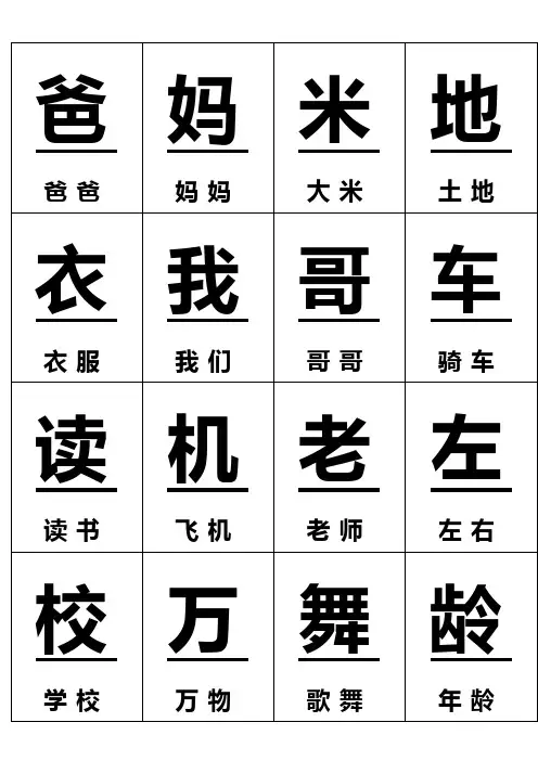 人教版一年级(上)识字卡片可打印模板