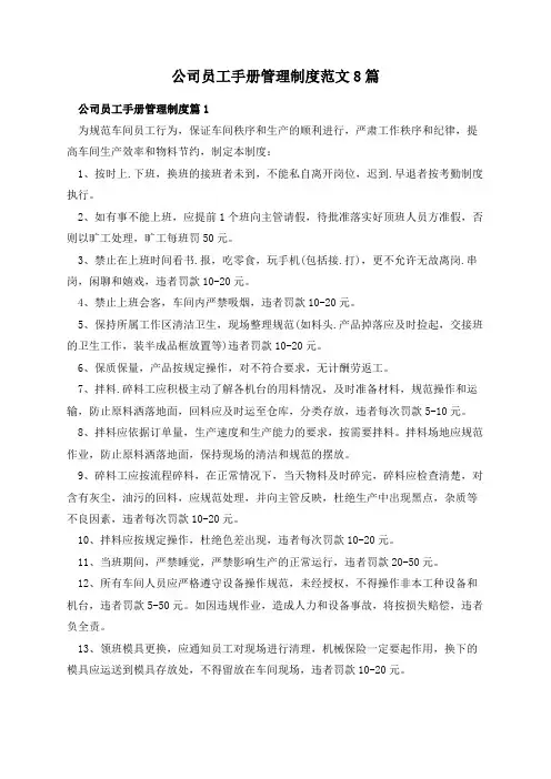 公司员工手册管理制度范文8篇