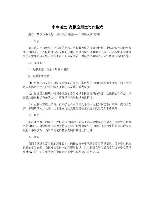 中职语文 海报应用文写作格式