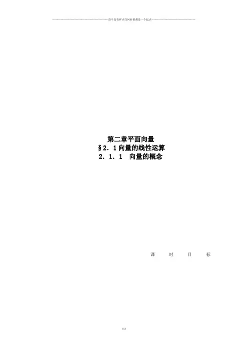 人教B版高中数学必修四第二章  平面向量