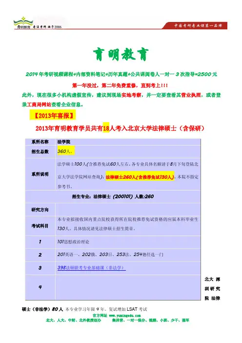 北大法学院2014年各专业招生名额,推免和统考人数比例