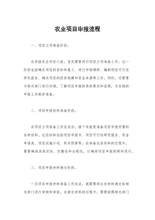 农业项目申报流程