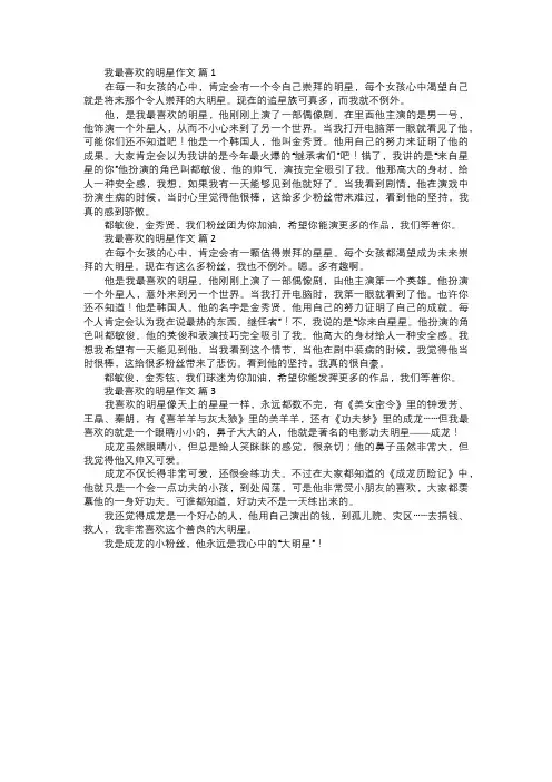 我最喜欢的明星作文