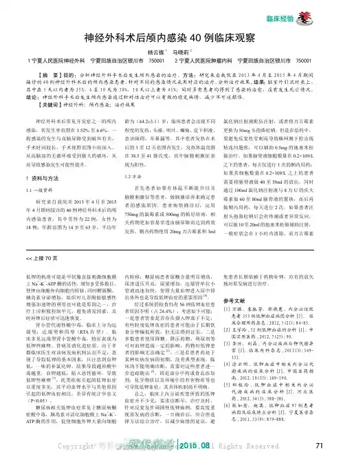 神经外科术后颅内感染40例临床观察