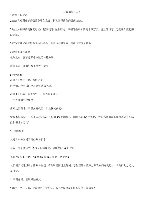 分数乘法(三)(教案) 数学五年级下册 北师大版