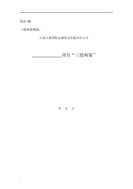 三措两案范文