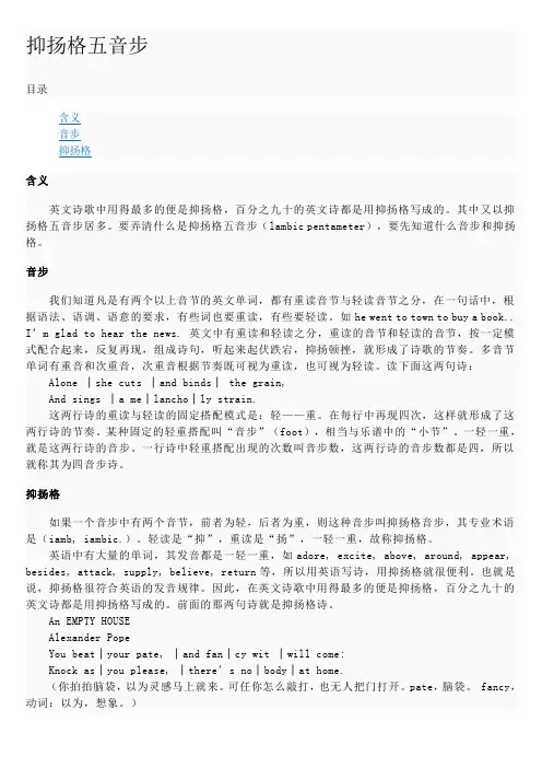 抑扬格