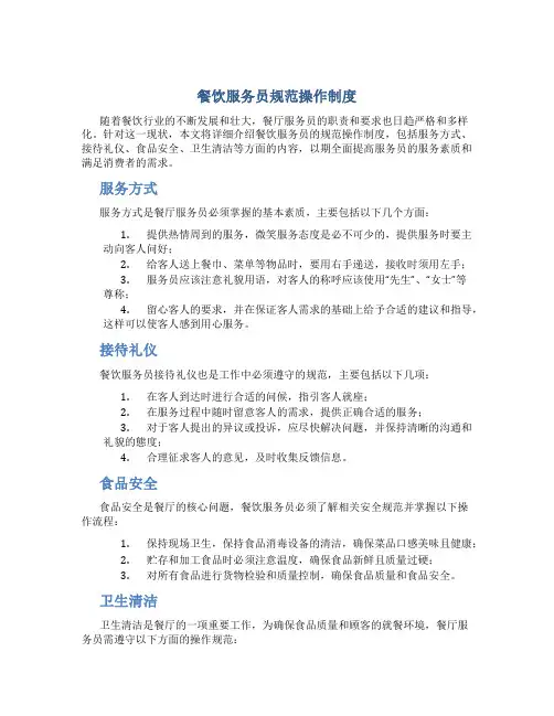餐饮服务员规范操作制度