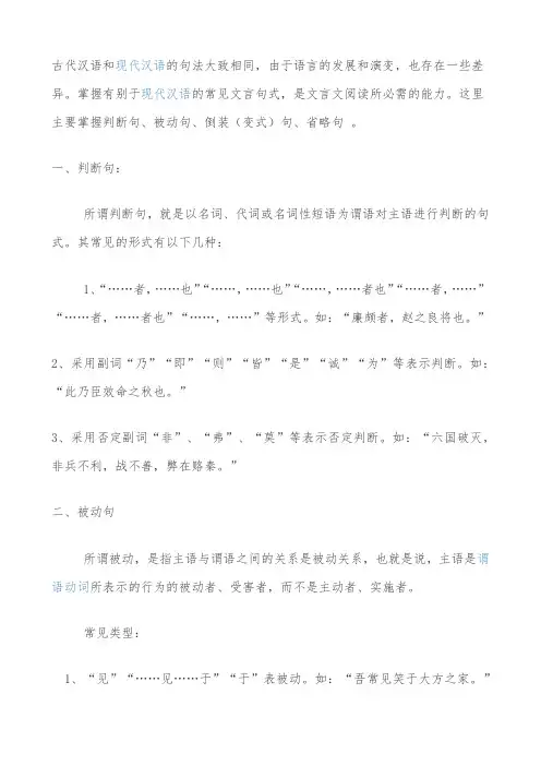 古代汉语和现代汉语的句法大致相同