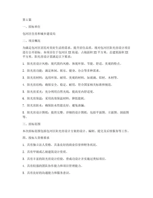 包河区阳光房设计招标(3篇)