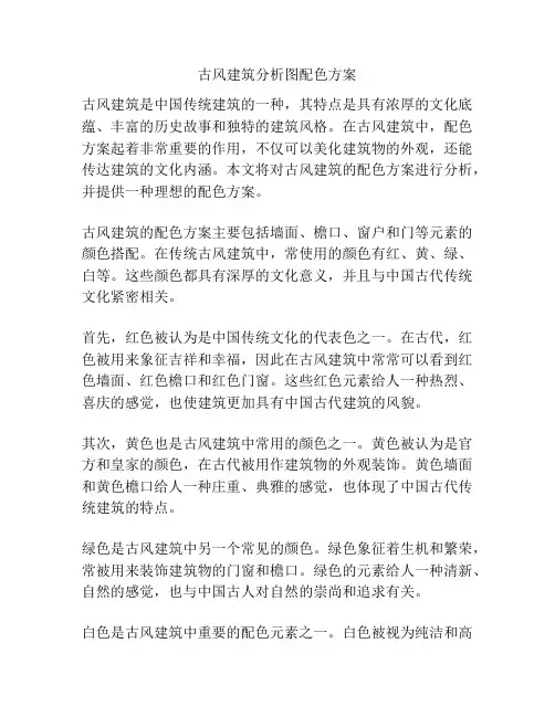古风建筑分析图配色方案