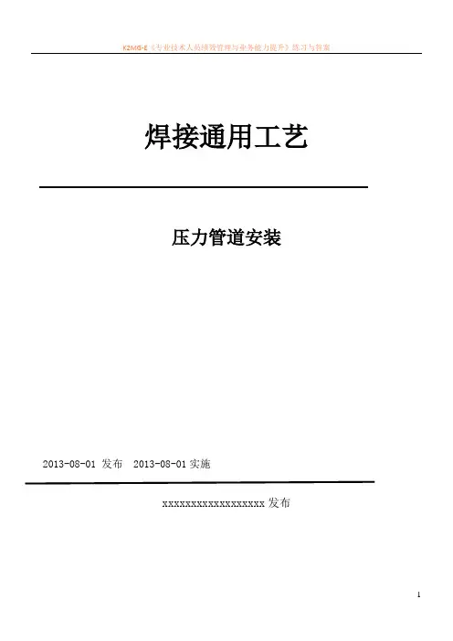 压力管道安装焊接工艺规定