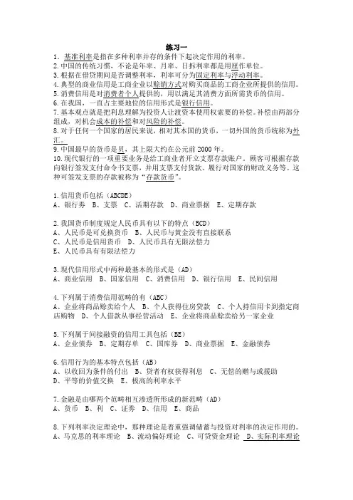金融练习