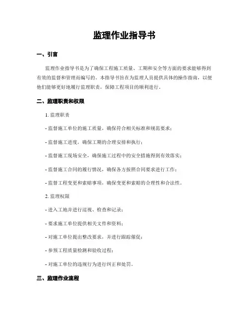 监理作业指导书