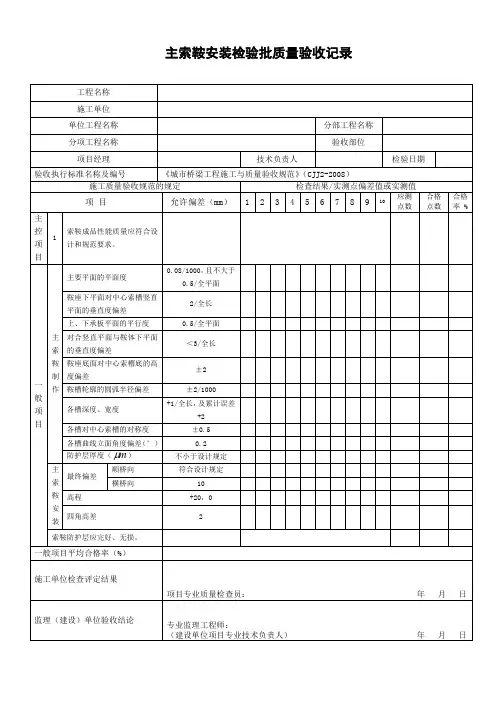 主索鞍安装检验批质量验收记录