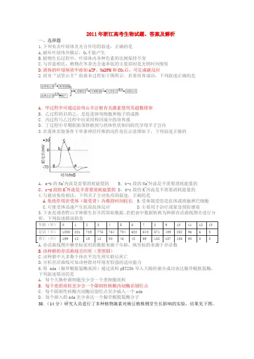 2011年浙江高考生物试题及答案