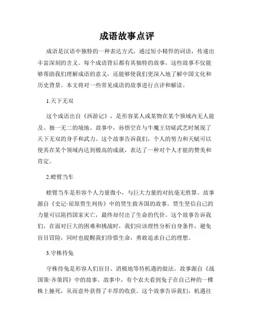 成语故事点评