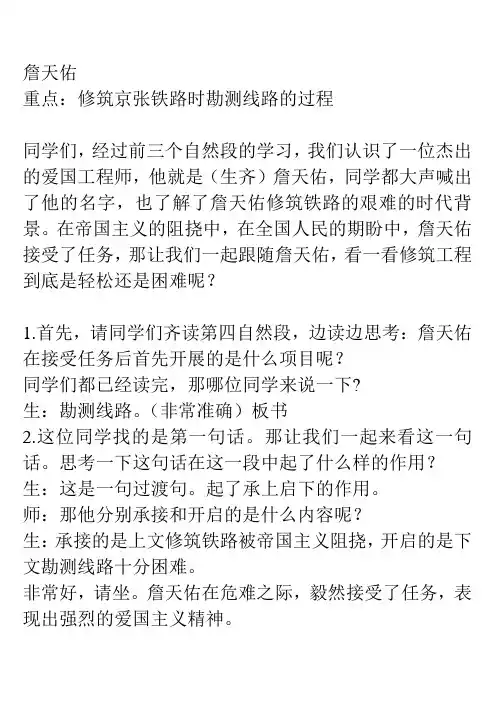 人教版六年级上册《詹天佑》微课
