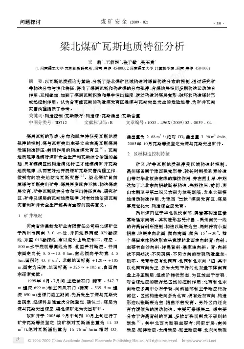 梁北煤矿瓦斯地质特征分析