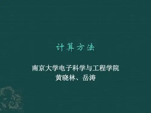 数值分析chap1 引论