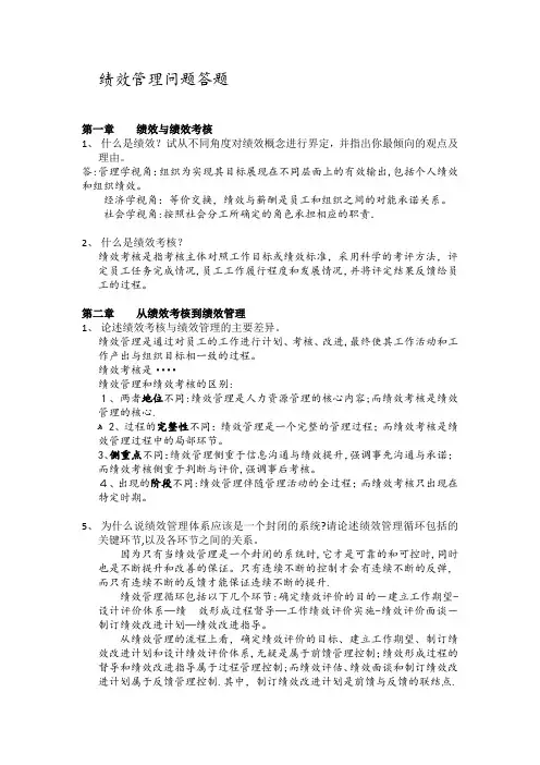 绩效管理问题解答