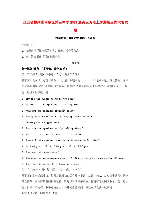 江西省赣州市南康区第三中学2018届高三英语上学期第三次大考试题2